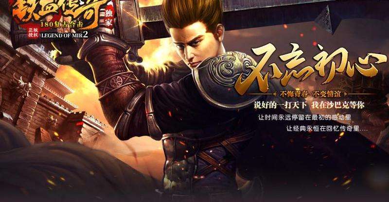 176合击传奇私服攻略精华