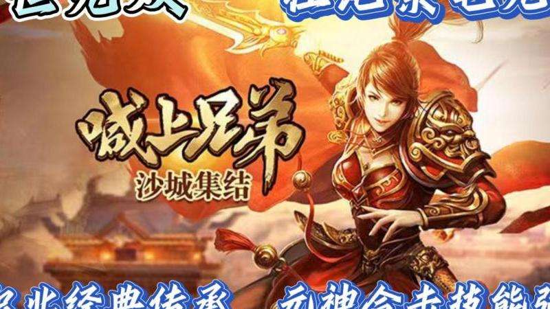 私服英雄合击攻略：职业、技能、团队配合、装备选择、释放时机